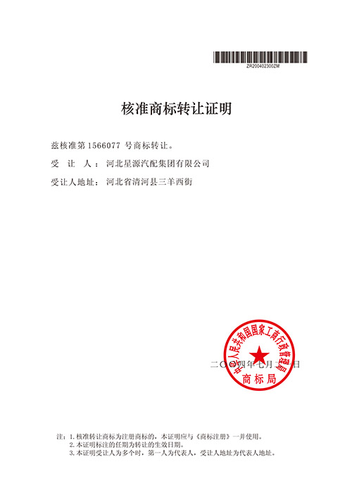 核準商標轉讓證明